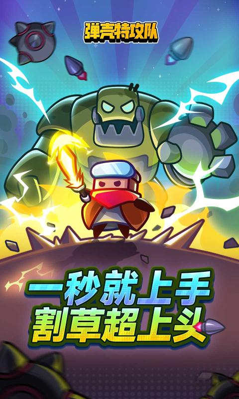 弹壳特攻队华为版下载2026最新版 v4.4.3 官方版