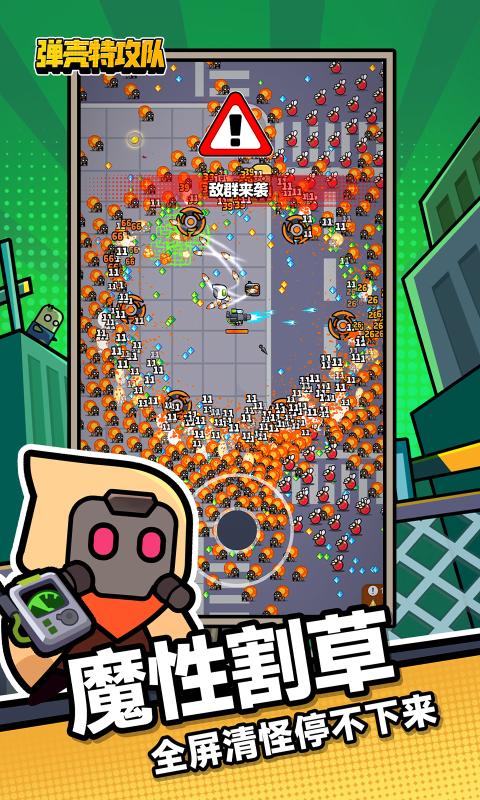 弹壳特攻队华为版下载2026最新版 v4.4.3 官方版