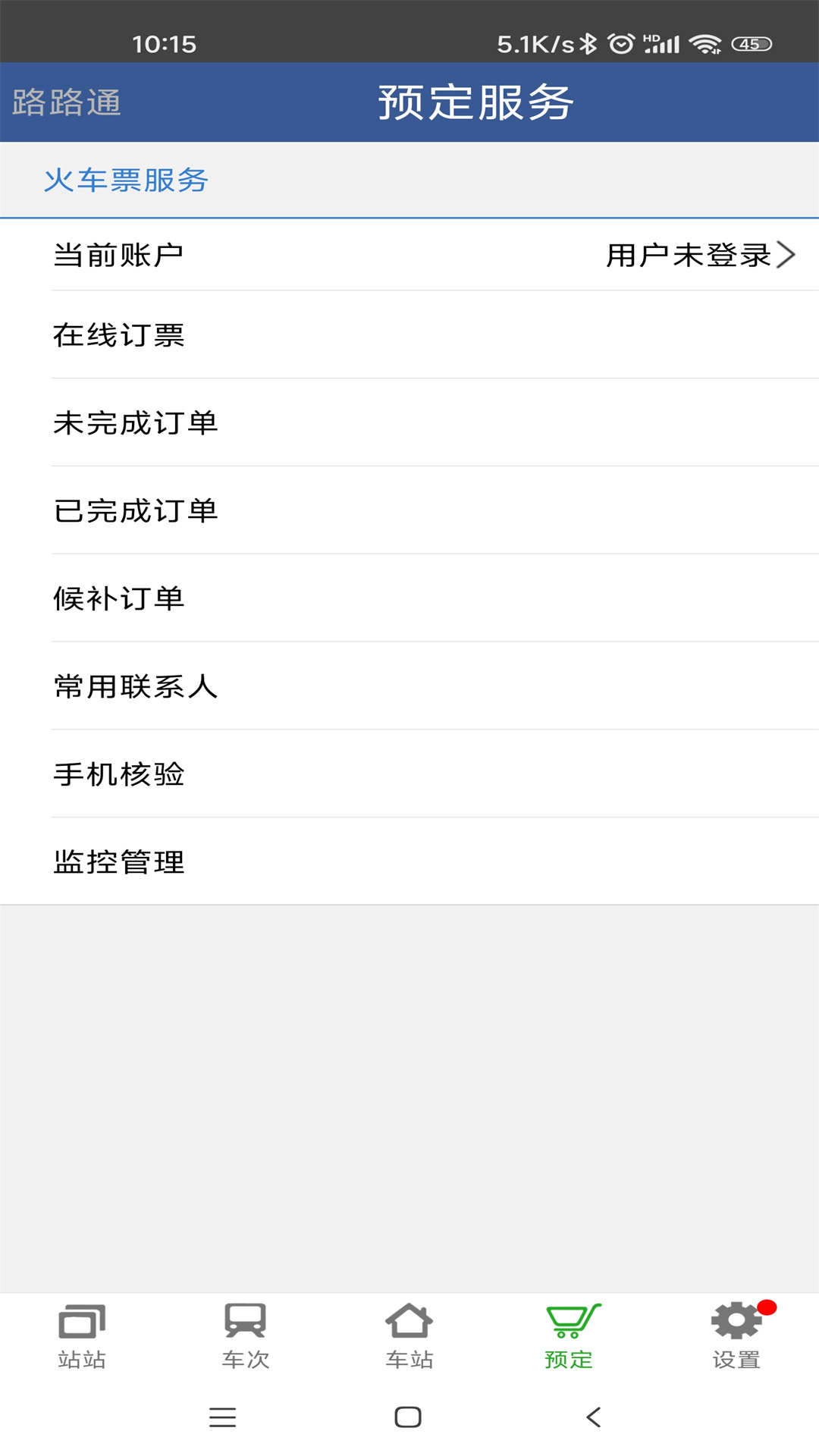 路路通最新版2026下载 v5.2.6.20260116 安卓版