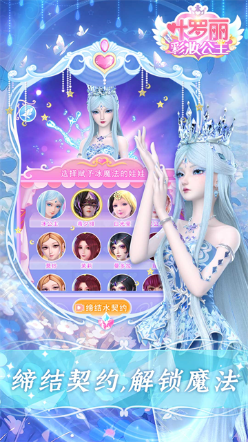 叶罗丽彩妆公主三国最新版2026下载 v4.0.25 安卓版