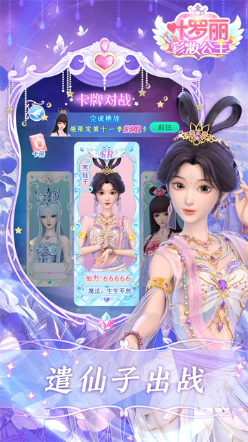 叶罗丽彩妆公主三国最新版2026下载 v4.0.25 安卓版