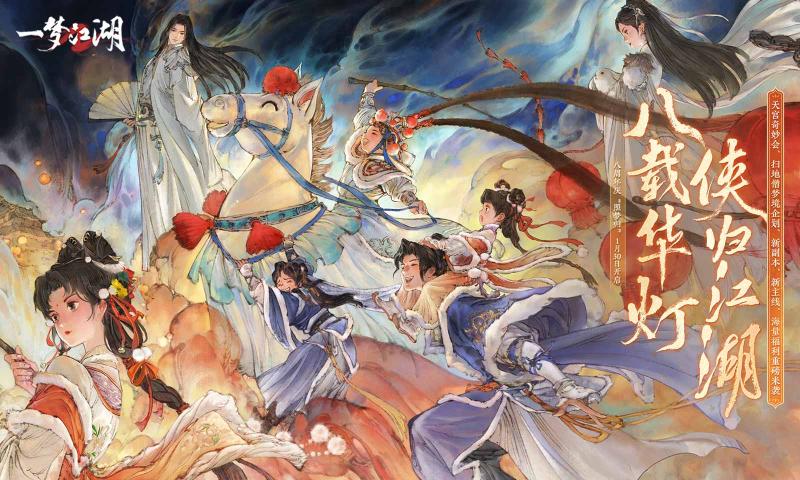 一梦江湖小米版安装包 v131.0 官方最新版