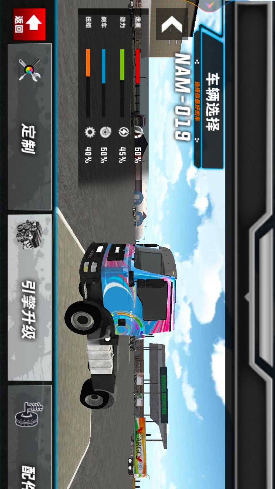 真实货车模拟器游戏下载 v1.0 安卓版