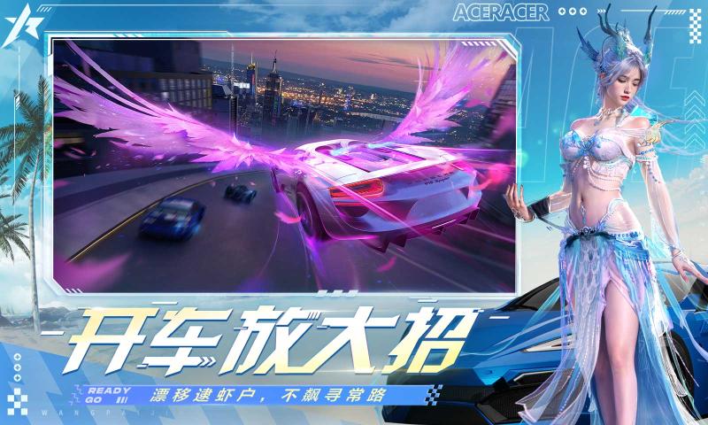 王牌竞速华为渠道服最新版本下载 v5.6.0 官方版