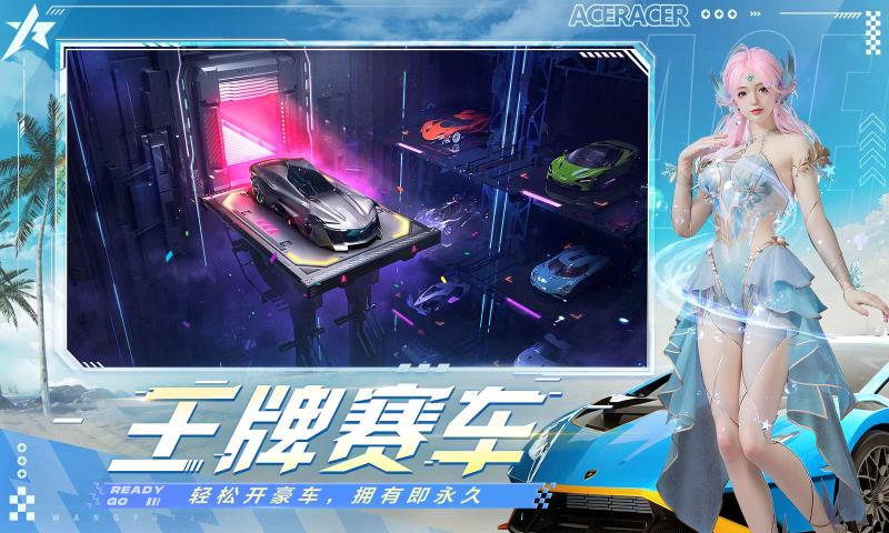 王牌竞速华为渠道服最新版本下载 v5.6.0 官方版