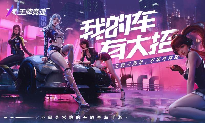 王牌竞速华为渠道服最新版本下载 v5.6.0 官方版