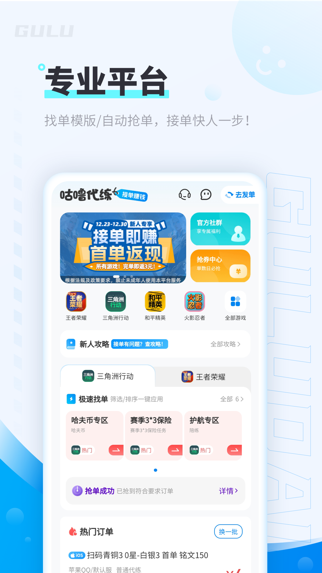 咕噜代练平台 v8.1.6 安卓版