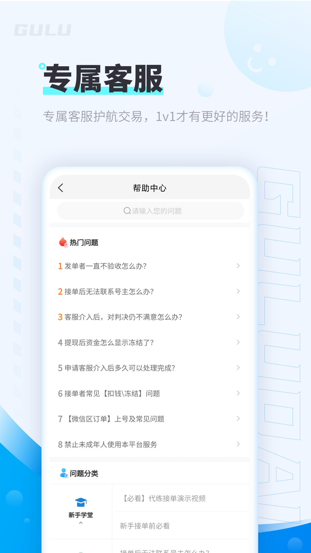 咕噜代练平台 v8.1.6 安卓版