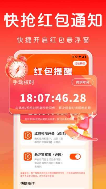 意趣抢红包提醒器app下载 v1.0.2 安卓版