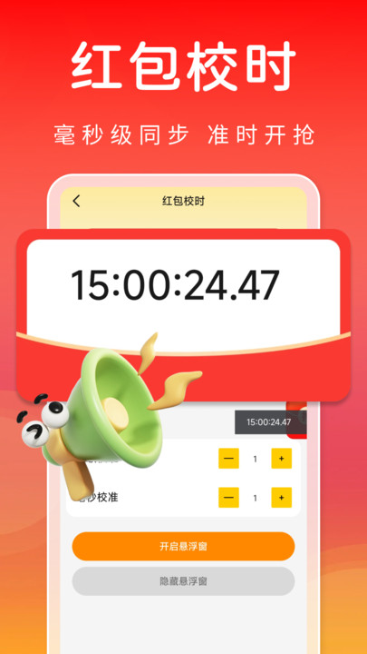 意趣抢红包提醒器app下载 v1.0.2 安卓版