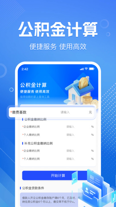 123医保社保计算通app下载 v1.0.1 安卓版