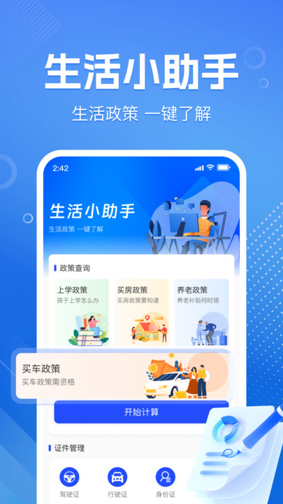 123医保社保计算通app下载 v1.0.1 安卓版
