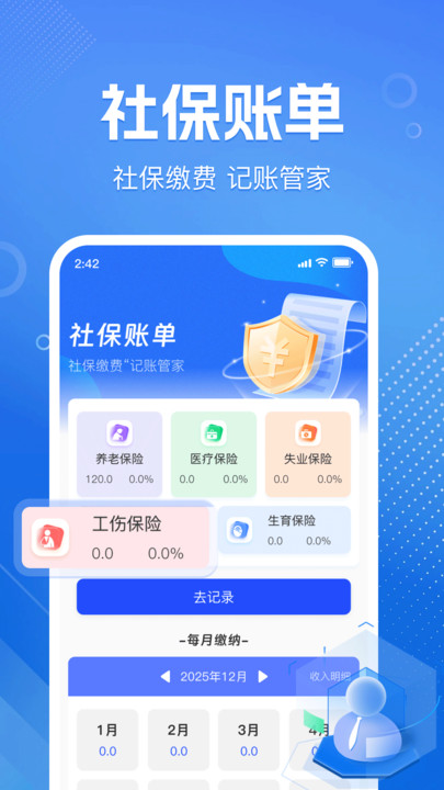 123医保社保计算通app下载 v1.0.1 安卓版