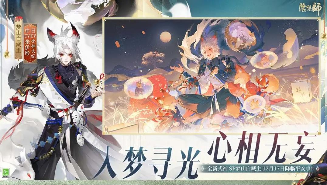 阴阳师vivo版官方下载 v1.8.52 官方正版