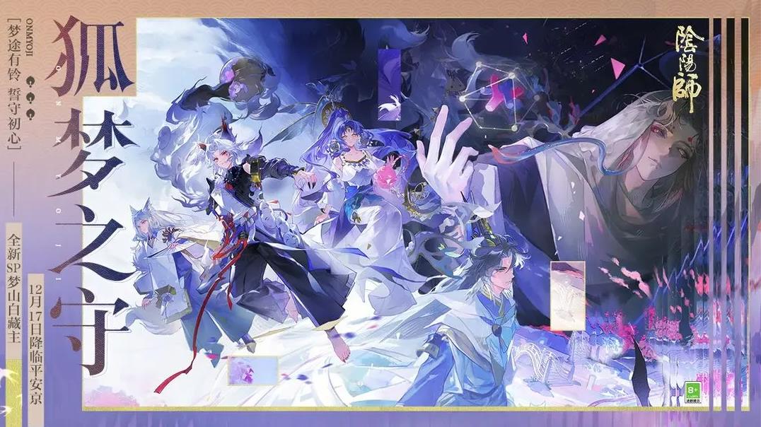 阴阳师手游 v1.8.52 最新版本