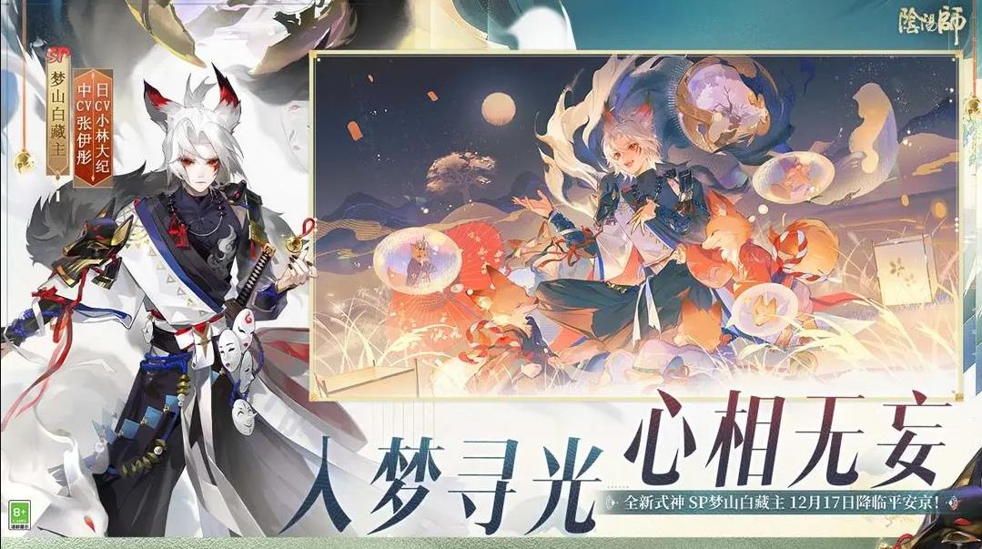 阴阳师手游 v1.8.52 最新版本