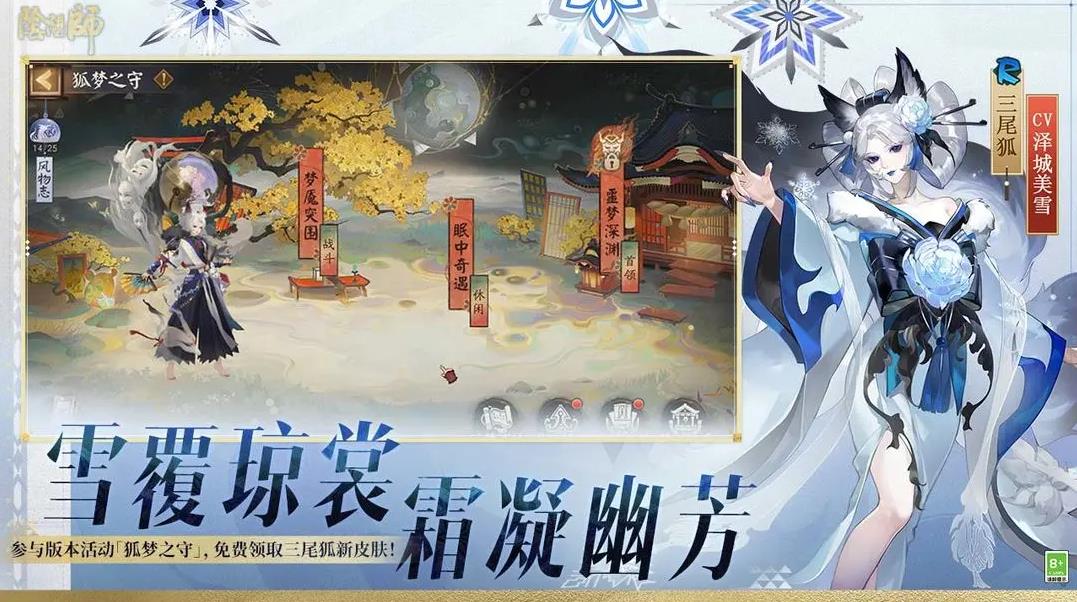 阴阳师手游 v1.8.52 最新版本