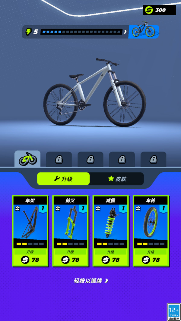 单车小能手游戏下载 v1.0.0 安卓版