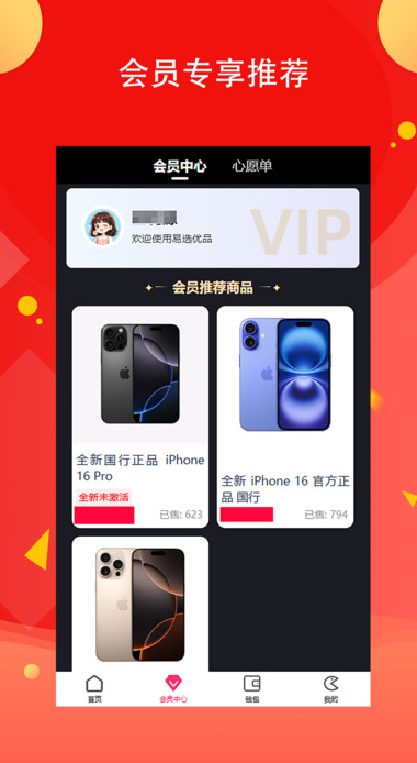 易选优品app下载 v2.7.3 安卓版