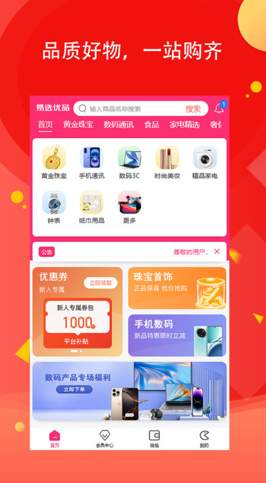 易选优品app下载 v2.7.3 安卓版