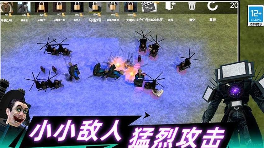 Gman马桶王大战手机版下载 v1.251230.171 安卓版