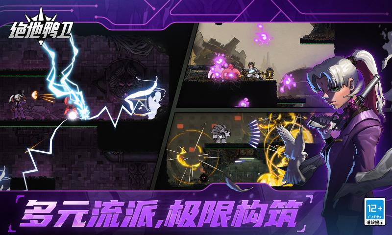 绝地鸭卫游戏下载 v1.1.0 安卓版