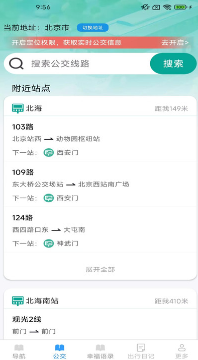 易行路况地图app下载 v1.8.1.3 安卓版