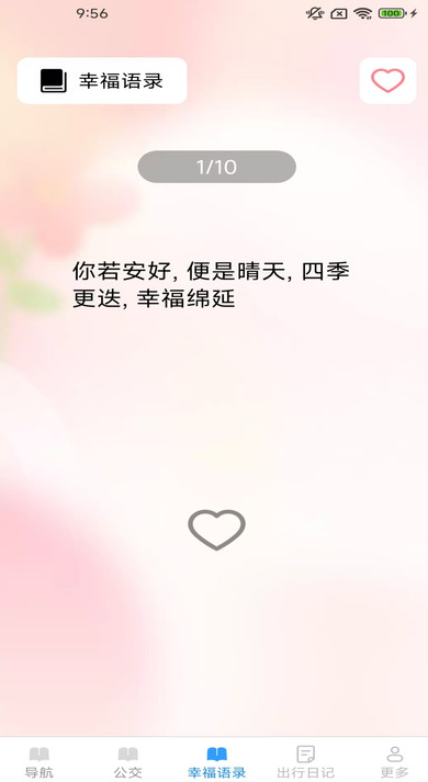 易行路况地图app下载 v1.8.1.3 安卓版