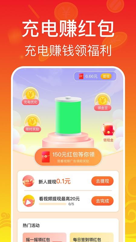 充电赚钱赚最新版下载 v1.1.2 安卓版