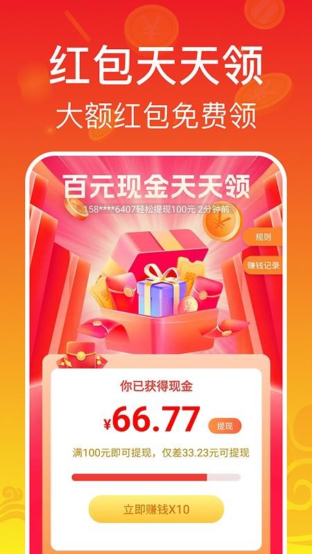 充电赚钱赚最新版下载 v1.1.2 安卓版