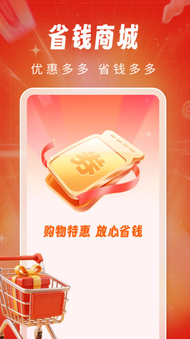 便宜淘购商城app下载 v1.0.0 安卓版