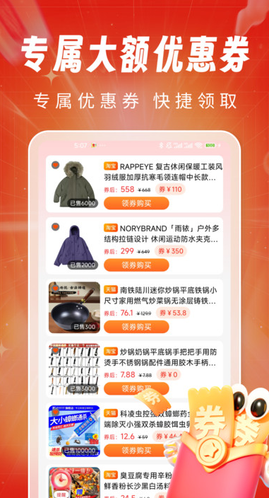 便宜淘购商城app下载 v1.0.0 安卓版