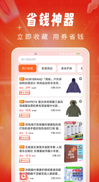 便宜淘购商城app下载 v1.0.0 安卓版