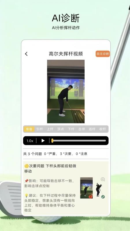高尔夫宝软件下载 v1.0.3 安卓版