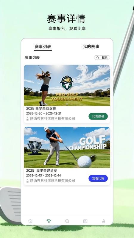 高尔夫宝软件下载 v1.0.3 安卓版