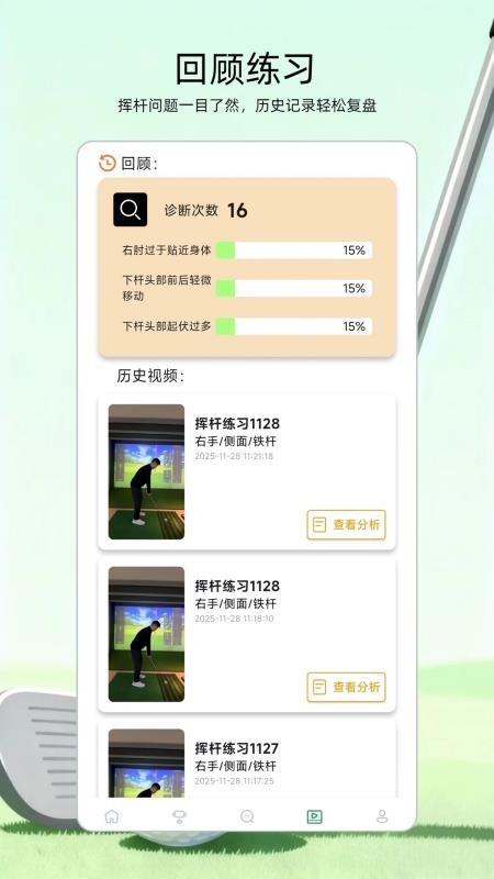 高尔夫宝软件下载 v1.0.3 安卓版