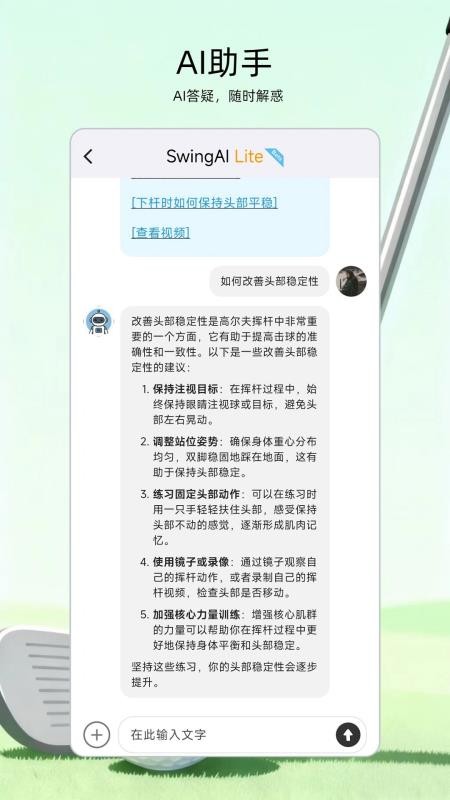 高尔夫宝软件下载 v1.0.3 安卓版