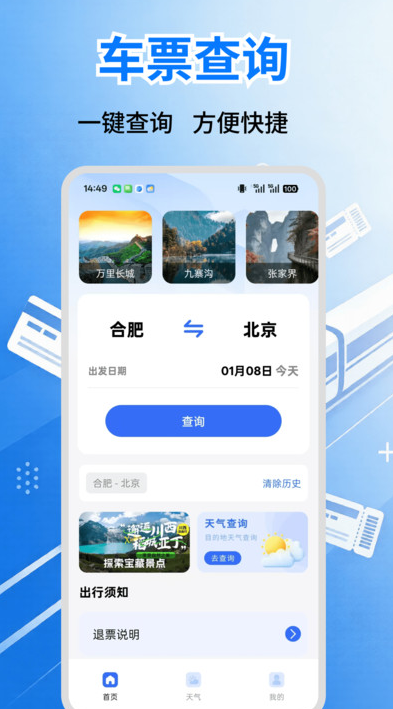 铁路余票抢定助手app下载 v1.0.0 安卓版