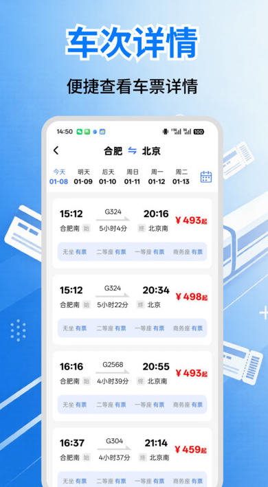 铁路余票抢定助手app下载 v1.0.0 安卓版