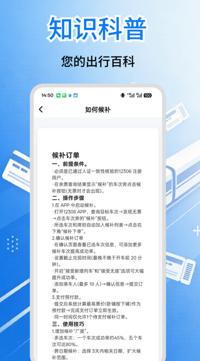 铁路余票抢定助手app下载 v1.0.0 安卓版