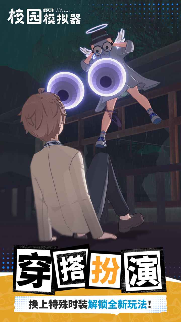 代号校园模拟器游戏下载 v1.107.26010606 安卓版