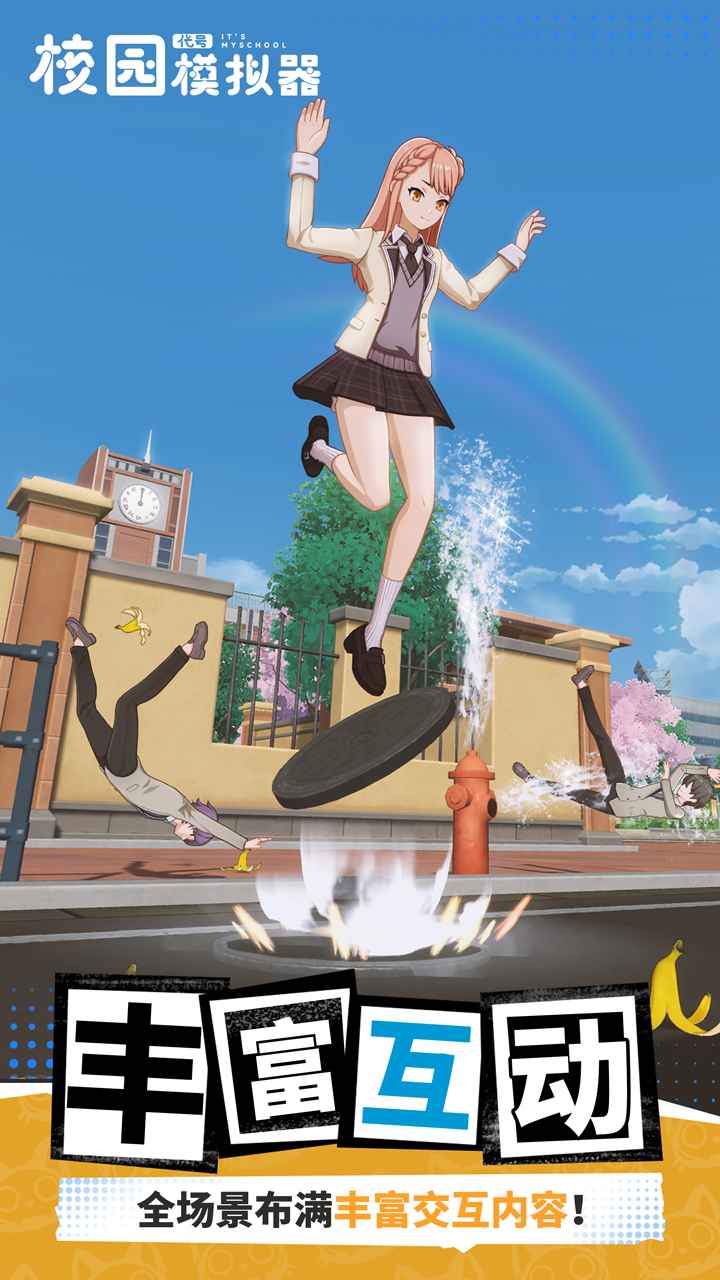 代号校园模拟器游戏下载 v1.107.26010606 安卓版