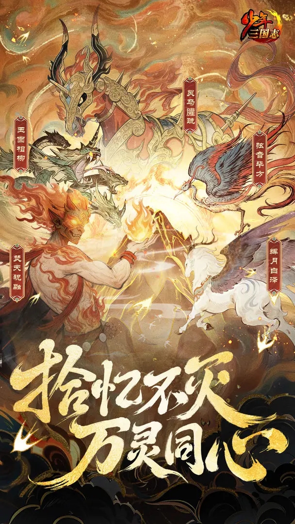 少年三国志游戏官方下载 v12.0.0 安卓版