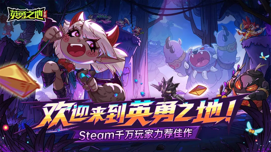 英勇之地手游最新版本下载 v4.8.5 安卓版