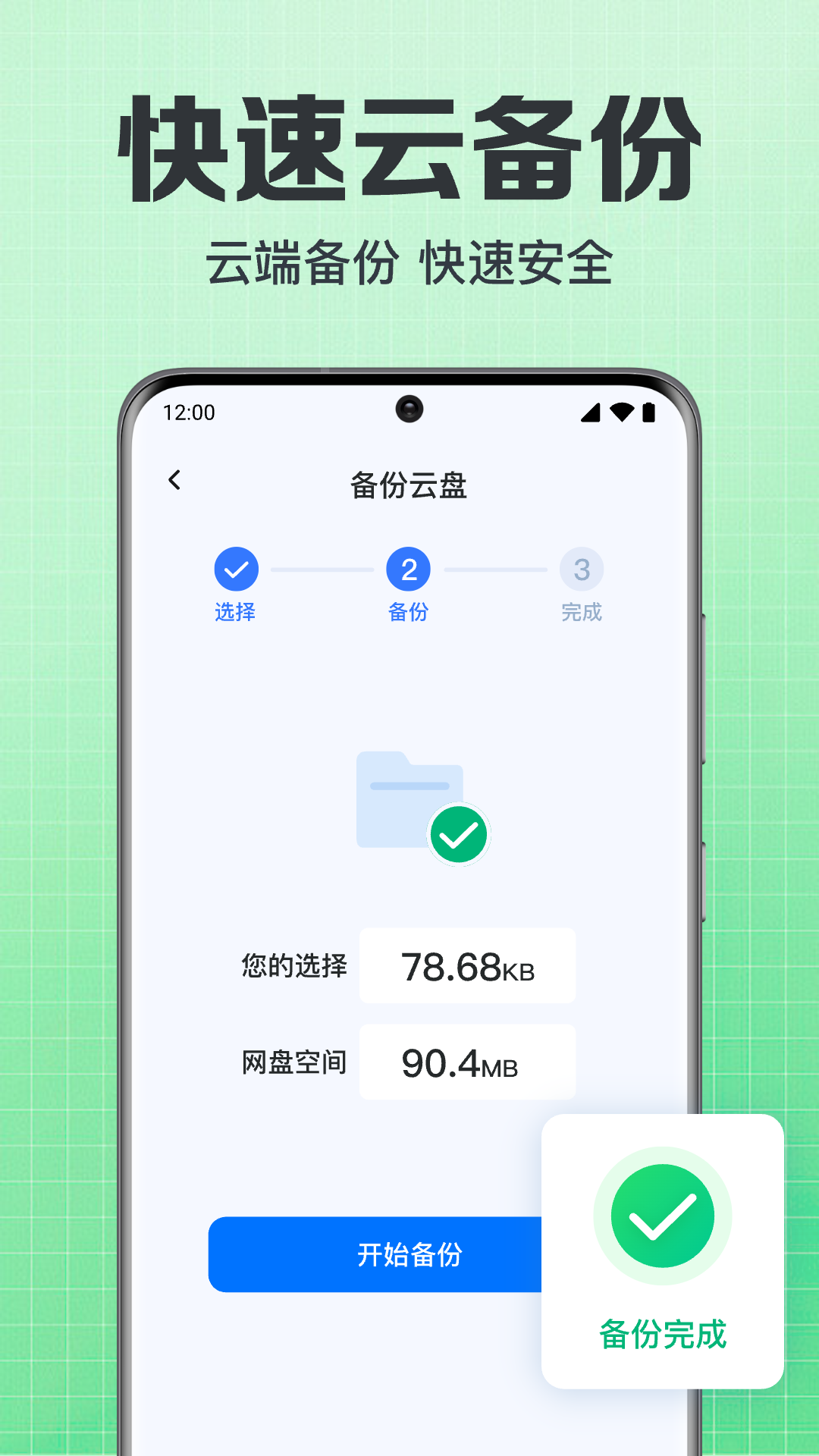 备份聊天记录助手app下载 v1.0.2.1001 安卓版