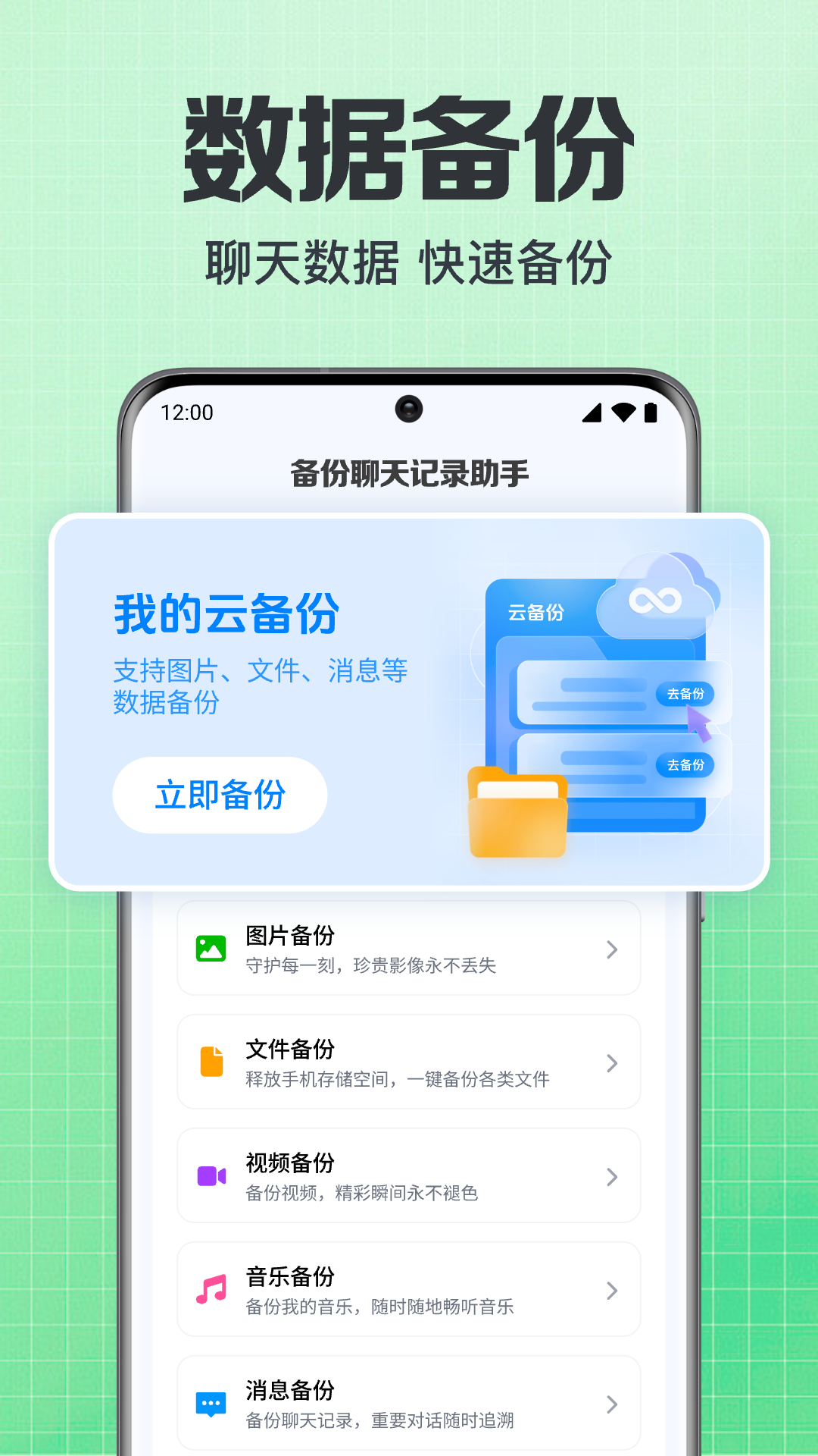 备份聊天记录助手app下载 v1.0.2.1001 安卓版