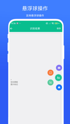 截图OCR工具软件下载 v1.0.1 安卓版