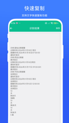截图OCR工具软件下载 v1.0.1 安卓版