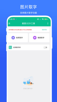 截图OCR工具软件下载 v1.0.1 安卓版