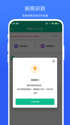 截图OCR工具软件下载 v1.0.1 安卓版